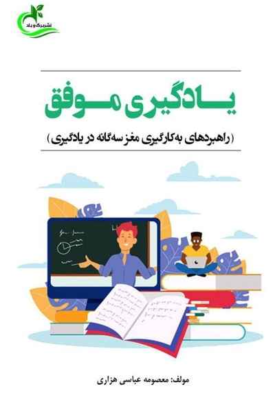 یادگیری موفق